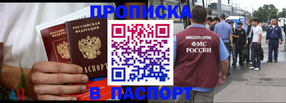 временная регистрация в Баксане