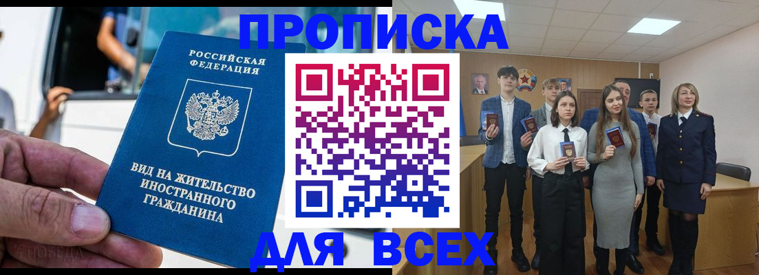 прописка ребенка в Баксане
