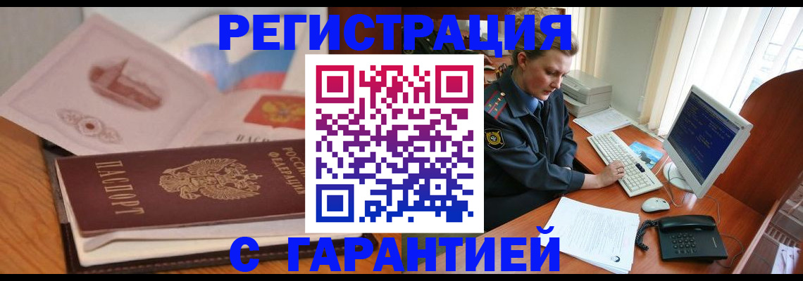 временная регистрация законно в Баксане