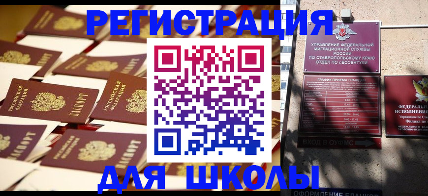 временная регистрация для всех в Баксане