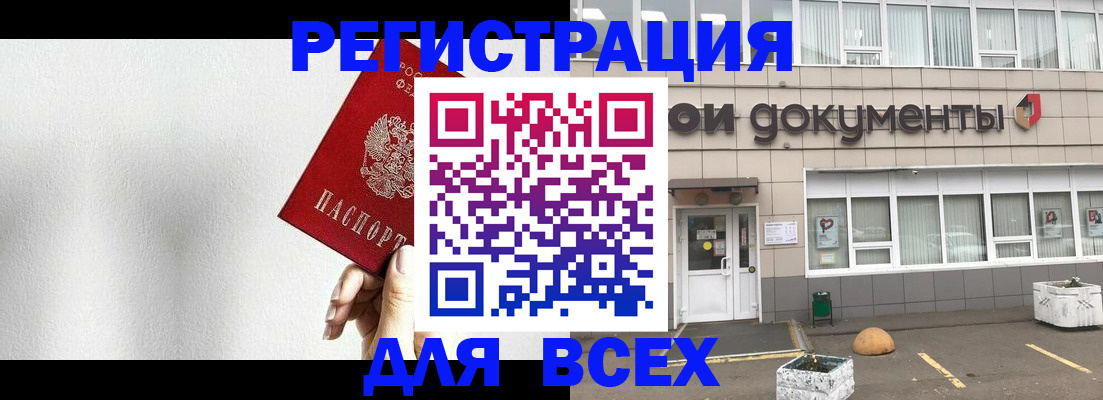 временная регистрация для всех в Баксане