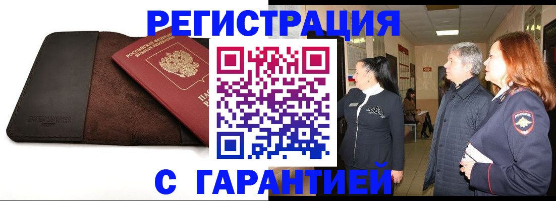 временная регистрация поиск в Баксане