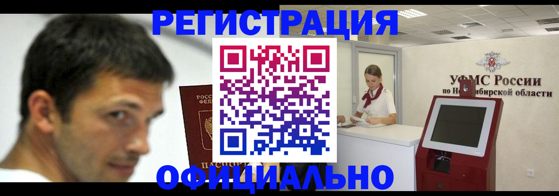 регистрация в Баксане