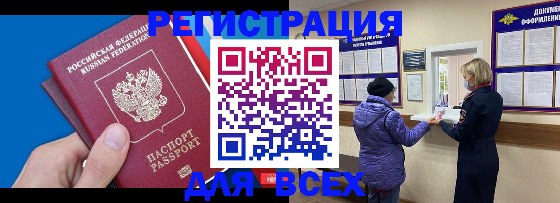 регистрация в Баксане